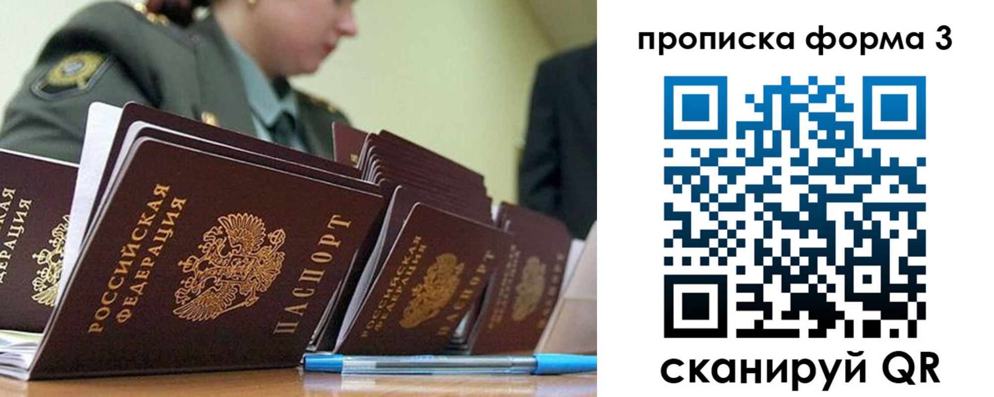 прописка 2025 в Калачинске