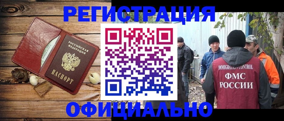 прописка регистрация в Калачинске